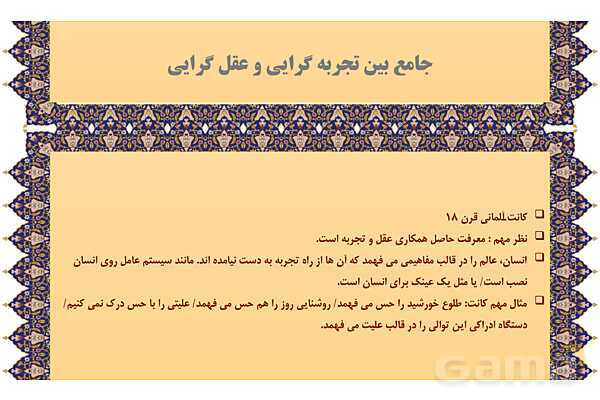 مایندمپ و نکات کنکوری درس هشتم فلسفه یازدهم: نگاهی به تاریخچه معرفت- پیش نمایش