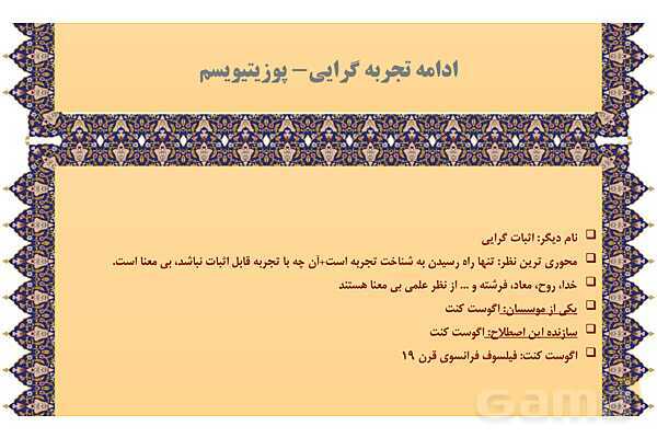مایندمپ و نکات کنکوری درس هشتم فلسفه یازدهم: نگاهی به تاریخچه معرفت- پیش نمایش