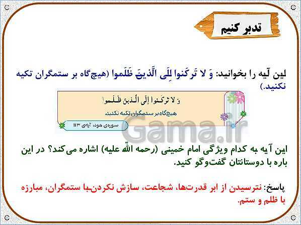 پاورپوینت هدیه‌های آسمان پنجم دبستان | درس14: بزرگ مرد تاریخ- پیش نمایش