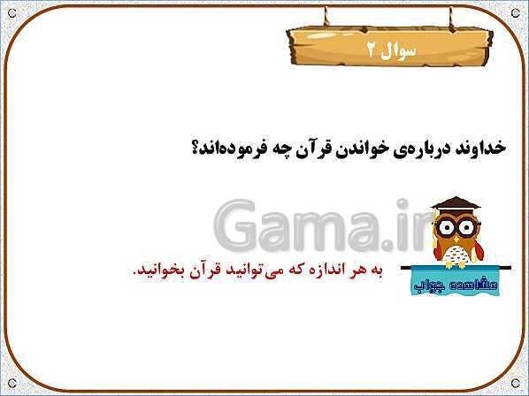 پاورپوینت هدیه‌های آسمان پنجم دبستان | درس14: بزرگ مرد تاریخ- پیش نمایش