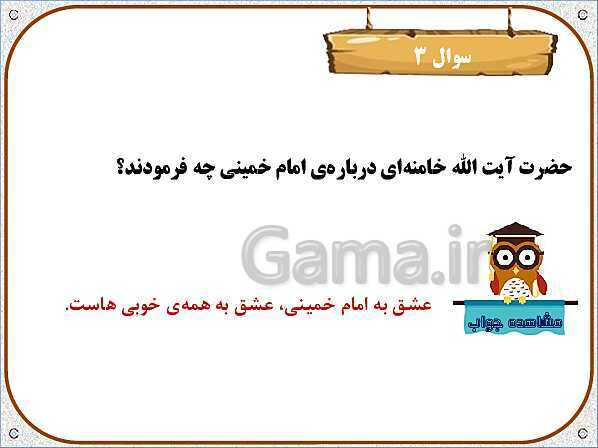 پاورپوینت هدیه‌های آسمان پنجم دبستان | درس14: بزرگ مرد تاریخ- پیش نمایش