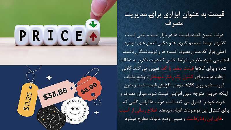 پاورپوینت آموزش درس 5: بازار چیست و چگونه عمل می کند؟ | کتاب اقتصاد دهم- پیش نمایش