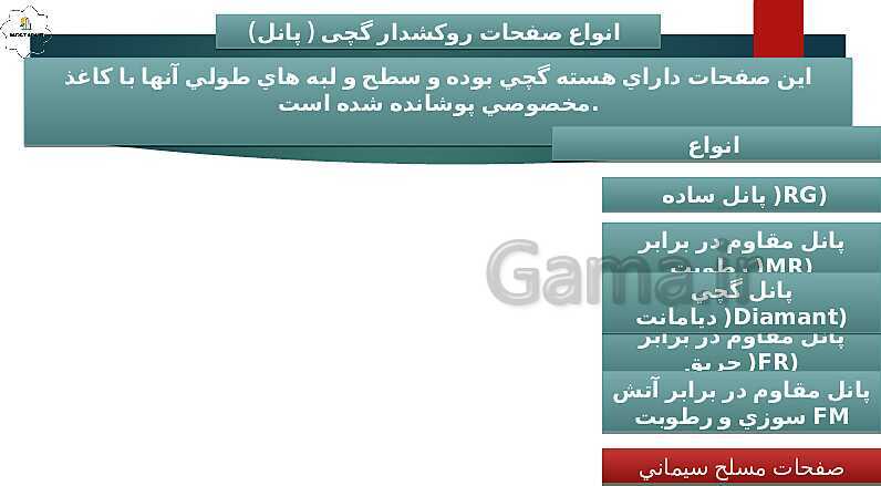 پاورپوینت پودمان 1: اجرای دیوار جدا کننده گچی و تزئینات گچی ستون  (بخش یادگیری 1) - پیش نمایش