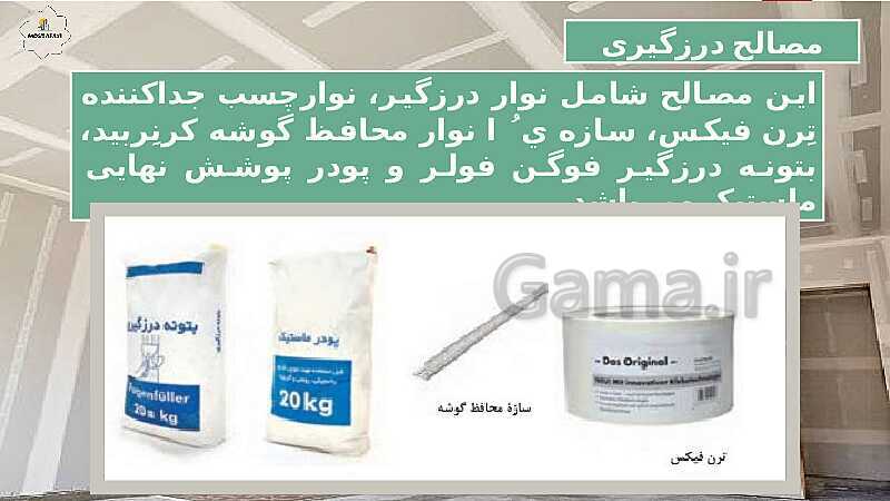 پاورپوینت پودمان 1: اجرای دیوار جدا کننده گچی و تزئینات گچی ستون  (بخش یادگیری 1) - پیش نمایش