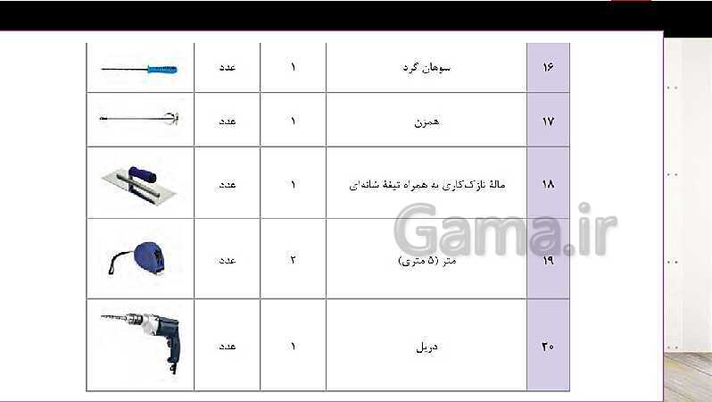 پاورپوینت پودمان 1: اجرای دیوار جدا کننده گچی و تزئینات گچی ستون  (بخش یادگیری 1) - پیش نمایش