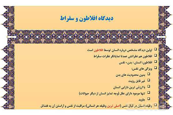 مایندمپ و نکات کنکوری درس نهم فلسفه یازدهم: چیستی انسان 1- پیش نمایش