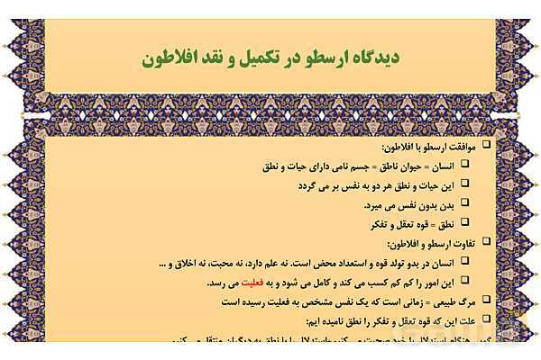 مایندمپ و نکات کنکوری درس نهم فلسفه یازدهم: چیستی انسان 1- پیش نمایش