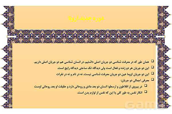 مایندمپ و نکات کنکوری درس نهم فلسفه یازدهم: چیستی انسان 1- پیش نمایش