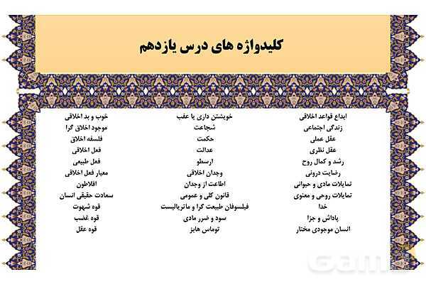 مایندمپ و نکات کنکوری درس یازدهم فلسفه یازدهم: انسان، موجود اخلاق گرا- پیش نمایش