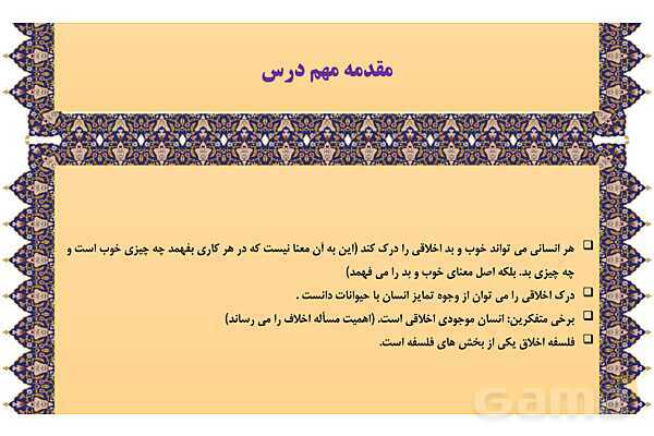 مایندمپ و نکات کنکوری درس یازدهم فلسفه یازدهم: انسان، موجود اخلاق گرا- پیش نمایش