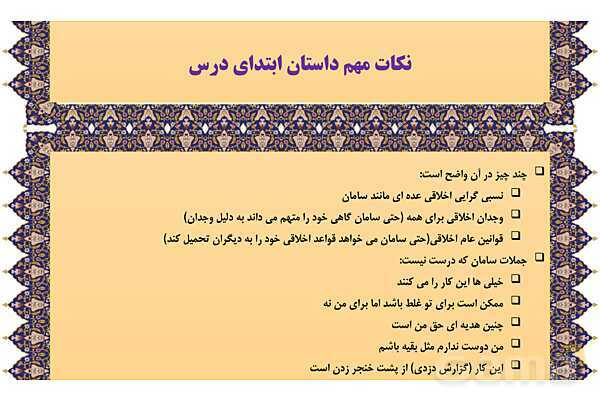 مایندمپ و نکات کنکوری درس یازدهم فلسفه یازدهم: انسان، موجود اخلاق گرا- پیش نمایش