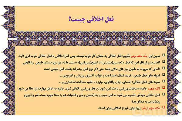 مایندمپ و نکات کنکوری درس یازدهم فلسفه یازدهم: انسان، موجود اخلاق گرا- پیش نمایش