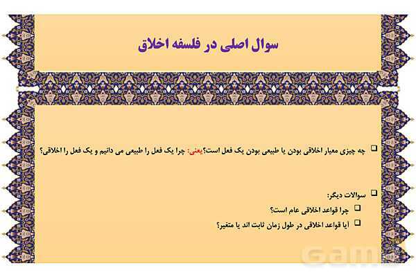 مایندمپ و نکات کنکوری درس یازدهم فلسفه یازدهم: انسان، موجود اخلاق گرا- پیش نمایش