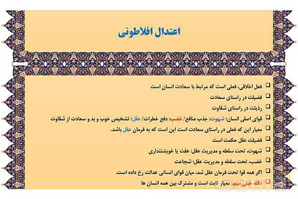مایندمپ و نکات کنکوری درس یازدهم فلسفه یازدهم: انسان، موجود اخلاق گرا- پیش نمایش