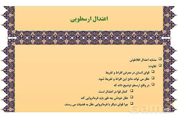 مایندمپ و نکات کنکوری درس یازدهم فلسفه یازدهم: انسان، موجود اخلاق گرا- پیش نمایش