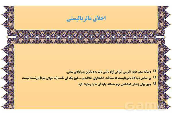 مایندمپ و نکات کنکوری درس یازدهم فلسفه یازدهم: انسان، موجود اخلاق گرا- پیش نمایش