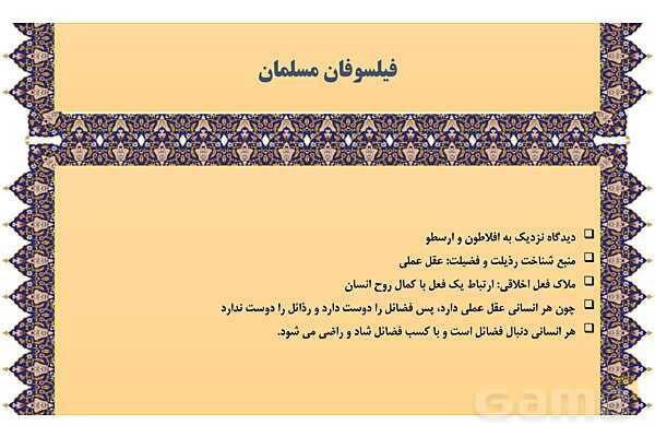 مایندمپ و نکات کنکوری درس یازدهم فلسفه یازدهم: انسان، موجود اخلاق گرا- پیش نمایش