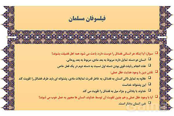 مایندمپ و نکات کنکوری درس یازدهم فلسفه یازدهم: انسان، موجود اخلاق گرا- پیش نمایش