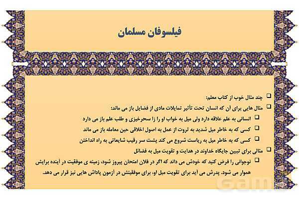مایندمپ و نکات کنکوری درس یازدهم فلسفه یازدهم: انسان، موجود اخلاق گرا- پیش نمایش