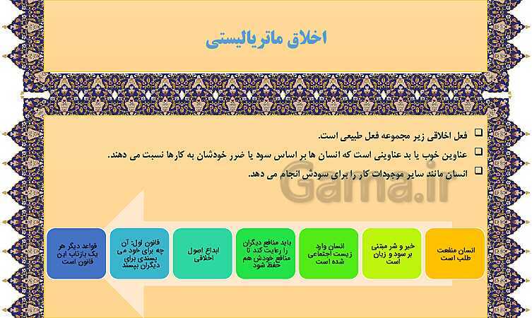 مایندمپ و نکات کنکوری درس یازدهم فلسفه یازدهم: انسان، موجود اخلاق گرا- پیش نمایش