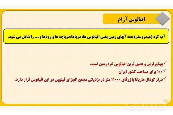 پاورپوینت درس چهارم : آب فروان ، هوای پاک | مطالعات اجتماعی نهم- پیش نمایش