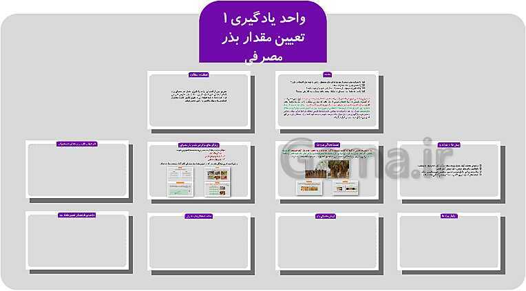 پاورپوینت پودمان 1: تهیه بذر و تعیین ویژگی های آن | کتاب پرورش و تولید حبوبات پایه دهم رشته امور زراعی و باغی- پیش نمایش