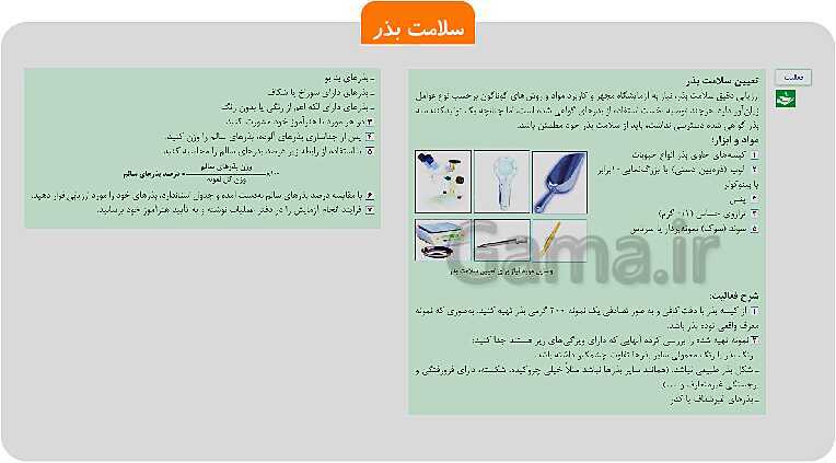 پاورپوینت پودمان 1: تهیه بذر و تعیین ویژگی های آن | کتاب پرورش و تولید حبوبات پایه دهم رشته امور زراعی و باغی- پیش نمایش