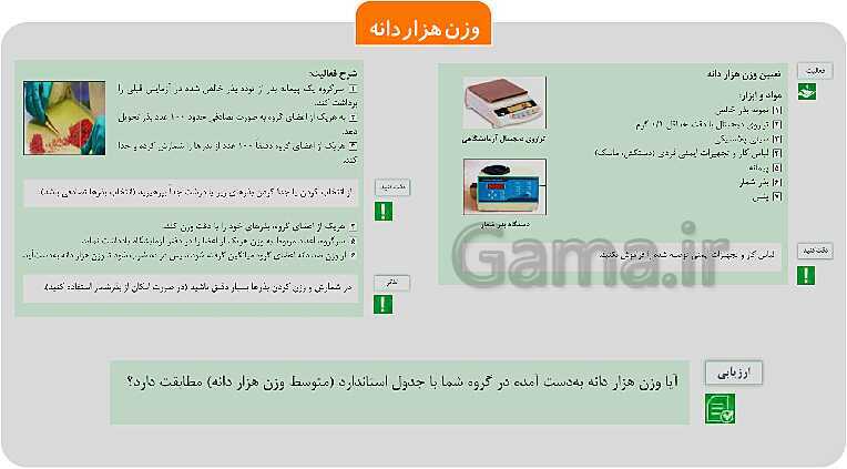 پاورپوینت پودمان 1: تهیه بذر و تعیین ویژگی های آن | کتاب پرورش و تولید حبوبات پایه دهم رشته امور زراعی و باغی- پیش نمایش