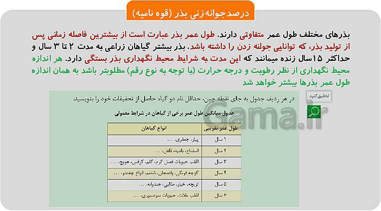 پاورپوینت پودمان 1: تهیه بذر و تعیین ویژگی های آن | کتاب پرورش و تولید حبوبات پایه دهم رشته امور زراعی و باغی- پیش نمایش