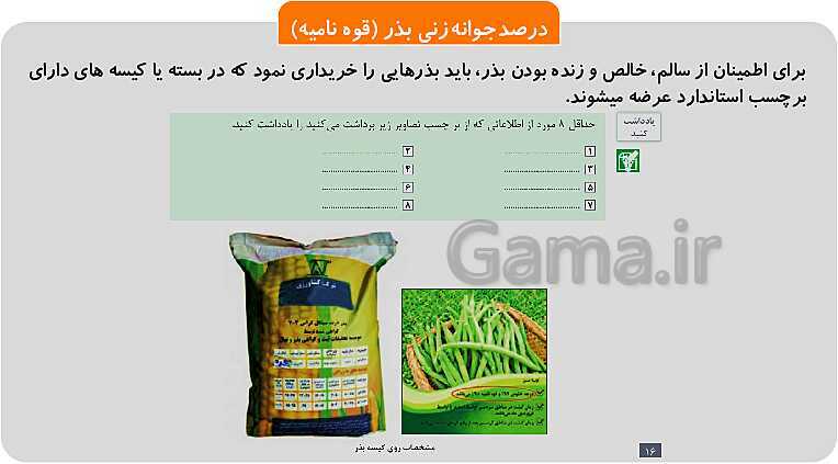 پاورپوینت پودمان 1: تهیه بذر و تعیین ویژگی های آن | کتاب پرورش و تولید حبوبات پایه دهم رشته امور زراعی و باغی- پیش نمایش