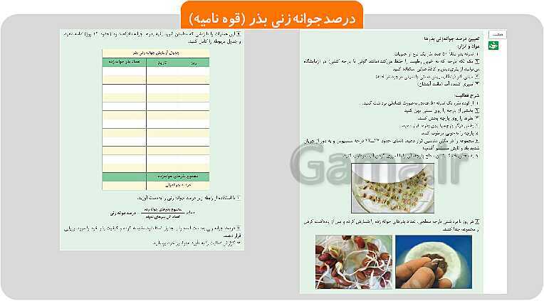 پاورپوینت پودمان 1: تهیه بذر و تعیین ویژگی های آن | کتاب پرورش و تولید حبوبات پایه دهم رشته امور زراعی و باغی- پیش نمایش