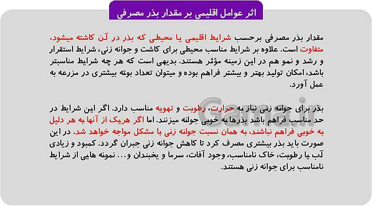 پاورپوینت پودمان 1: تهیه بذر و تعیین ویژگی های آن | کتاب پرورش و تولید حبوبات پایه دهم رشته امور زراعی و باغی- پیش نمایش