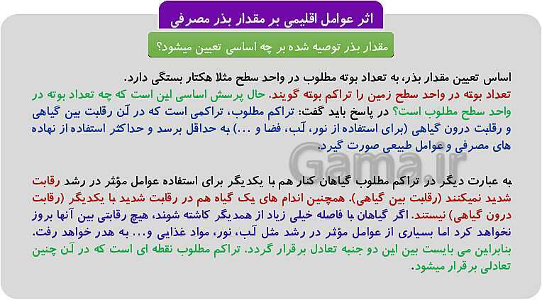 پاورپوینت پودمان 1: تهیه بذر و تعیین ویژگی های آن | کتاب پرورش و تولید حبوبات پایه دهم رشته امور زراعی و باغی- پیش نمایش