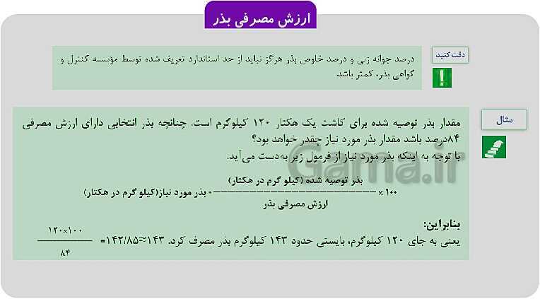 پاورپوینت پودمان 1: تهیه بذر و تعیین ویژگی های آن | کتاب پرورش و تولید حبوبات پایه دهم رشته امور زراعی و باغی- پیش نمایش