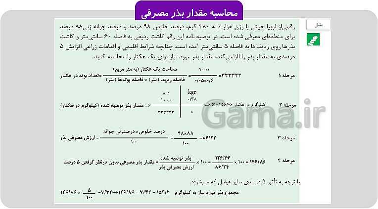 پاورپوینت پودمان 1: تهیه بذر و تعیین ویژگی های آن | کتاب پرورش و تولید حبوبات پایه دهم رشته امور زراعی و باغی- پیش نمایش