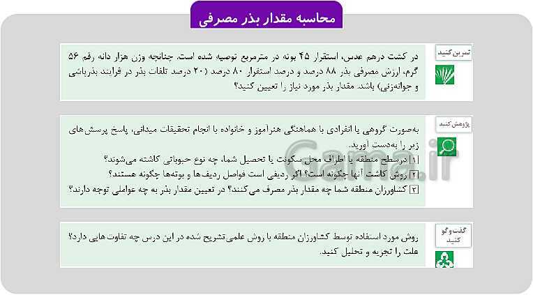 پاورپوینت پودمان 1: تهیه بذر و تعیین ویژگی های آن | کتاب پرورش و تولید حبوبات پایه دهم رشته امور زراعی و باغی- پیش نمایش