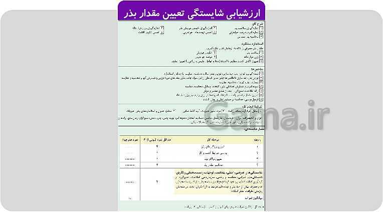 پاورپوینت پودمان 1: تهیه بذر و تعیین ویژگی های آن | کتاب پرورش و تولید حبوبات پایه دهم رشته امور زراعی و باغی- پیش نمایش