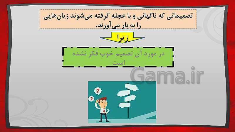 پاورپوینت فصل دوم: تصمیم گیری | درس مطالعات ششم- پیش نمایش