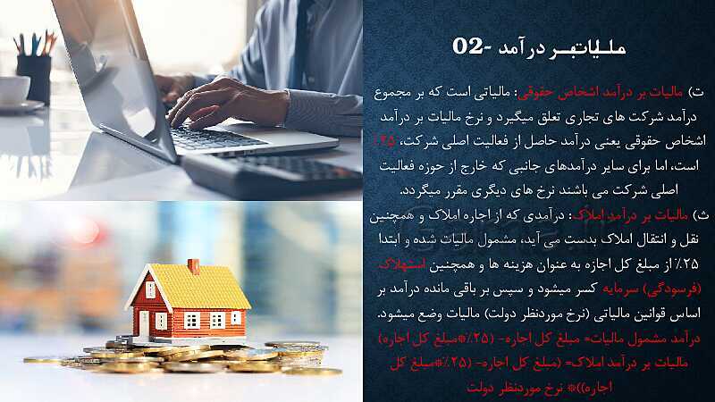 پاورپوینت آموزش درس 6: نقش دولت در اقتصاد چیست؟ | کتاب اقتصاد دهم- پیش نمایش