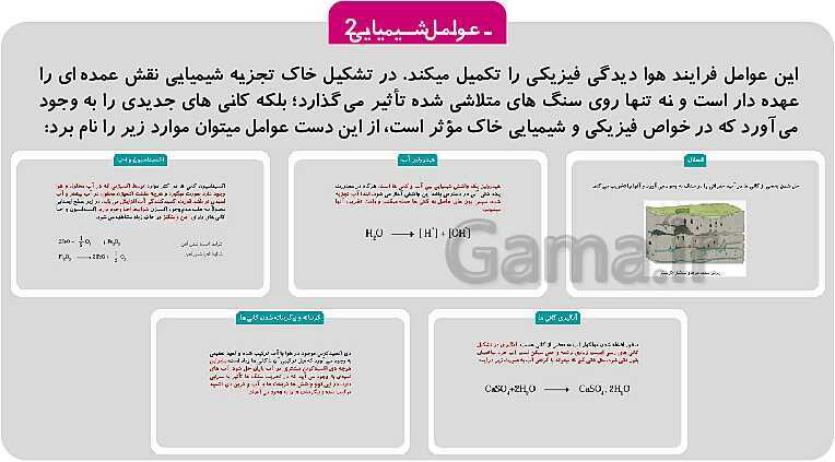 پاورپوینت تدریس پودمان 1: خاک | کتاب آب، خاک و گیاه پایه دهم رشته امور زراعی و باغی- پیش نمایش