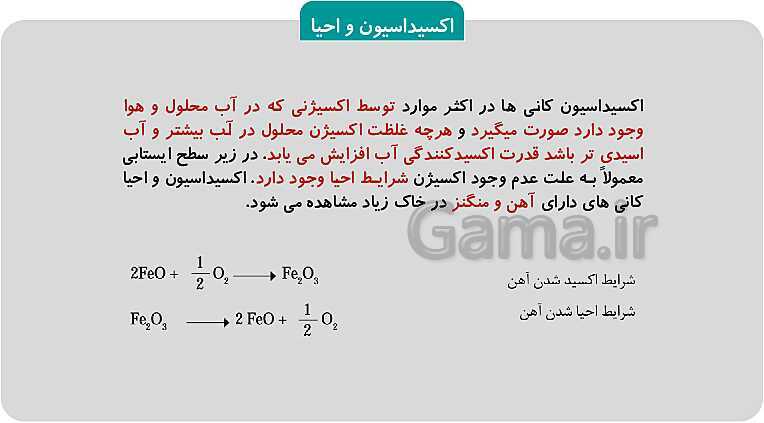 پاورپوینت تدریس پودمان 1: خاک | کتاب آب، خاک و گیاه پایه دهم رشته امور زراعی و باغی- پیش نمایش