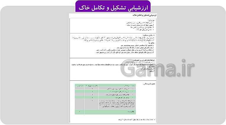 پاورپوینت تدریس پودمان 1: خاک | کتاب آب، خاک و گیاه پایه دهم رشته امور زراعی و باغی- پیش نمایش