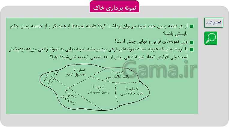 پاورپوینت تدریس پودمان 1: خاک | کتاب آب، خاک و گیاه پایه دهم رشته امور زراعی و باغی- پیش نمایش