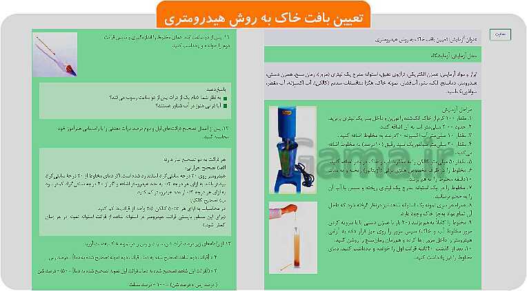 پاورپوینت تدریس پودمان 1: خاک | کتاب آب، خاک و گیاه پایه دهم رشته امور زراعی و باغی- پیش نمایش