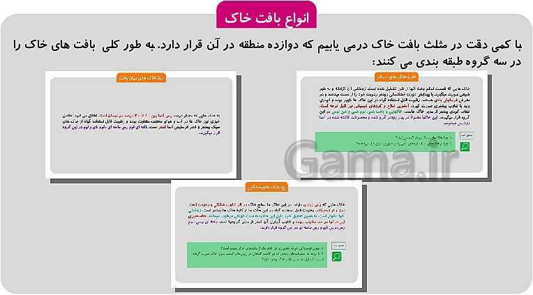 پاورپوینت تدریس پودمان 1: خاک | کتاب آب، خاک و گیاه پایه دهم رشته امور زراعی و باغی- پیش نمایش