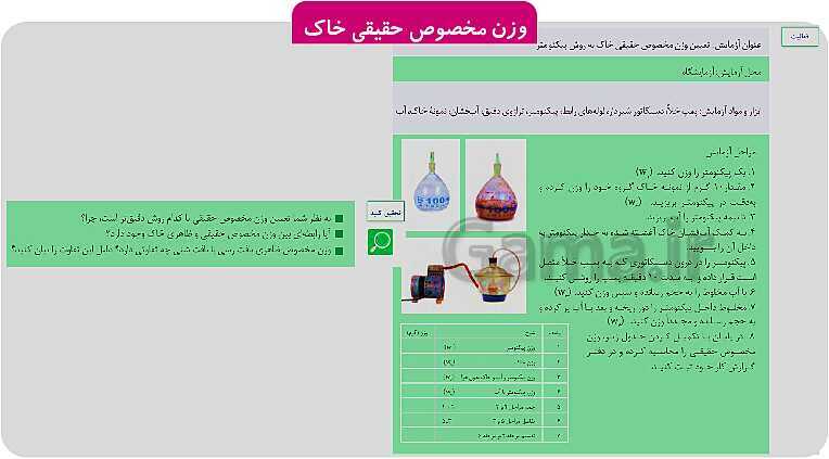 پاورپوینت تدریس پودمان 1: خاک | کتاب آب، خاک و گیاه پایه دهم رشته امور زراعی و باغی- پیش نمایش