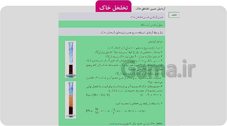 پاورپوینت تدریس پودمان 1: خاک | کتاب آب، خاک و گیاه پایه دهم رشته امور زراعی و باغی- پیش نمایش