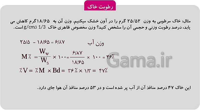 پاورپوینت تدریس پودمان 1: خاک | کتاب آب، خاک و گیاه پایه دهم رشته امور زراعی و باغی- پیش نمایش