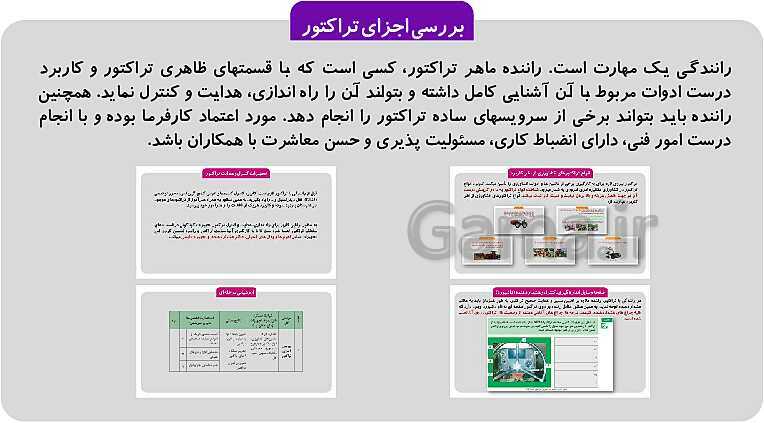 پاورپوینت تدریس پودمان 1: رانندگی تراکتور | کتاب عملیات خاک‌ورزی پایه دهم رشته امور زراعی و باغی- پیش نمایش