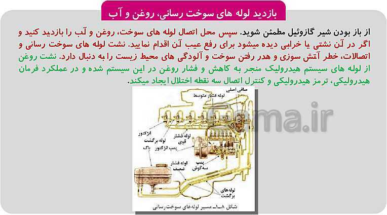 پاورپوینت تدریس پودمان 1: رانندگی تراکتور | کتاب عملیات خاک‌ورزی پایه دهم رشته امور زراعی و باغی- پیش نمایش